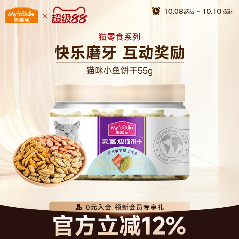 麦富迪猫咪零食猫饼干小猫薄荷磨牙棒搭配宠物羊奶粉成猫幼猫专用