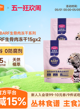 麦富迪barf霸弗冻干宠物小猫咪零食猫条主食罐头幼猫粮试吃体验装