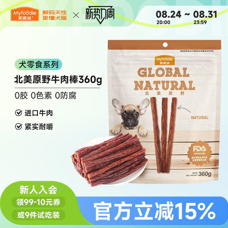 麦富迪小狗狗零食磨牙牛肉棒肉条宠物泰迪比熊小型犬训练奖励360g