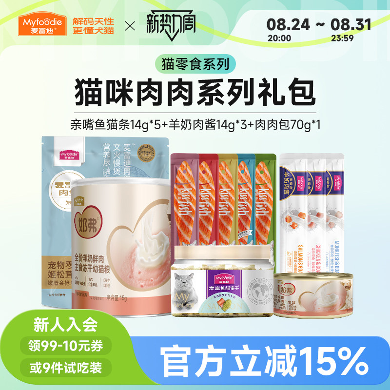 麦富迪猫咪零食主食罐试吃体验装