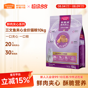 麦富迪鲜肉夹心酥全价成幼猫粮10kg三文鱼火鸡宠物营养20斤实惠装