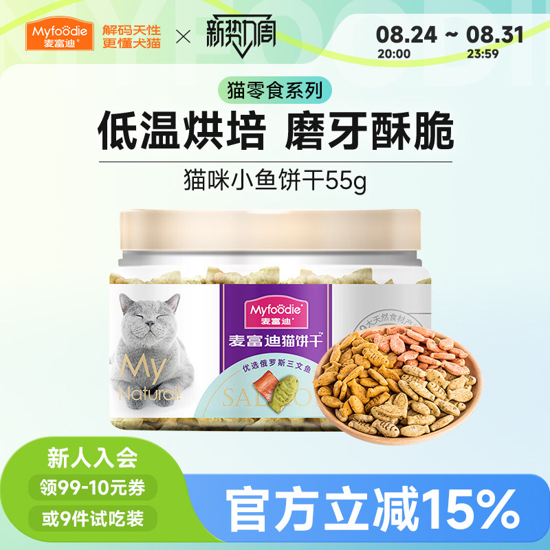 麦富迪猫咪零食磨牙棒小鱼猫饼干