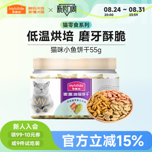 麦富迪猫咪零食磨牙棒小鱼猫饼干