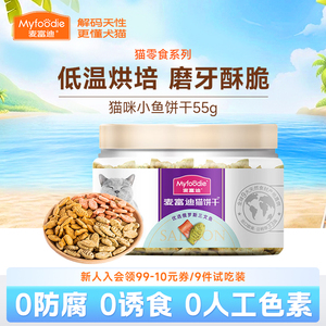 麦富迪猫咪零食薄荷小鱼猫饼干