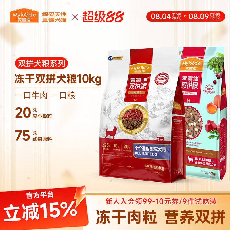 麦富迪牛肉鸡肉冻干双拼狗粮10kg