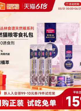 麦富迪霸弗barf丛林食谱主食冻干猫条零食宠物猫咪猫粮试吃体验装