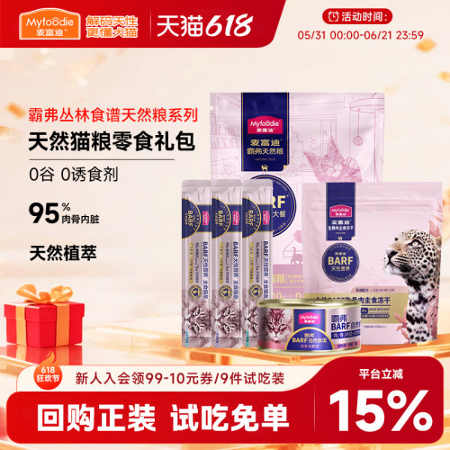 麦富迪霸弗barf天然幼猫粮试吃装