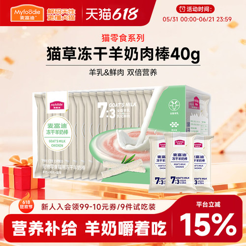 麦富迪成幼猫零食冻干羊奶棒40g