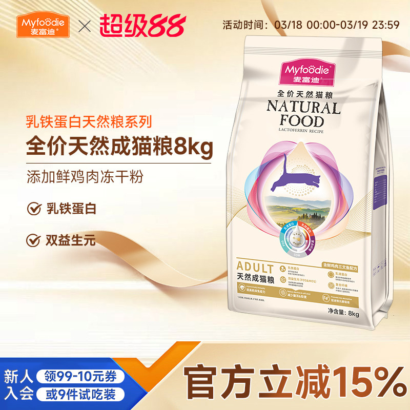 麦富迪乳铁蛋白天然成猫粮8kg鲜鸡肉冻干粉双益生元乳钙营养增肥