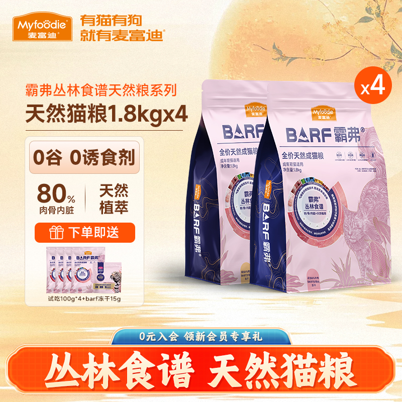 麦富迪BARF冻干生骨肉成幼猫粮