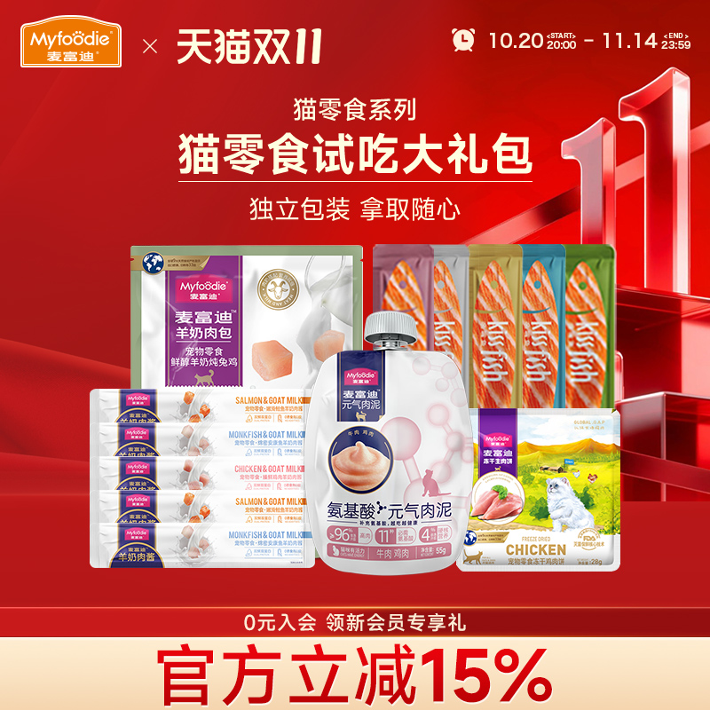 麦富迪猫咪零食湿粮组合尝鲜礼包