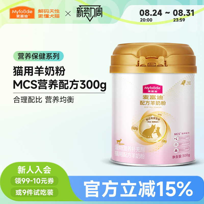 麦富迪升级MCS配方猫咪羊奶粉