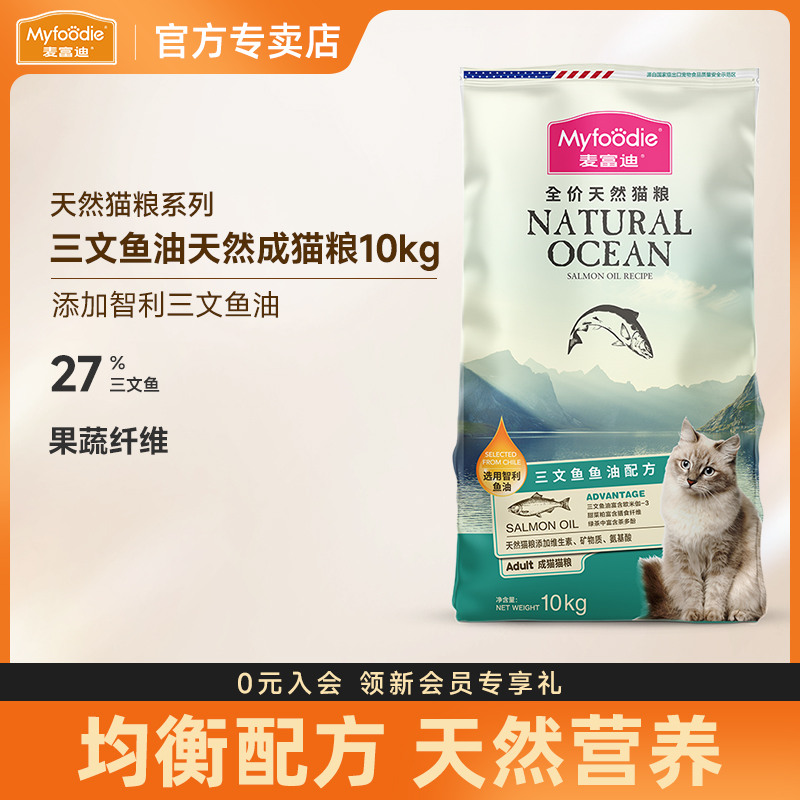 麦富迪全价天然猫粮10kg三文鱼油鸡肉营养增肥成猫专用20斤实惠装