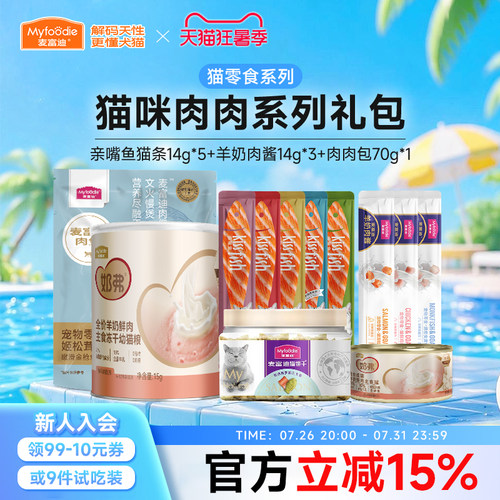 麦富迪猫咪零食主食罐试吃体验装