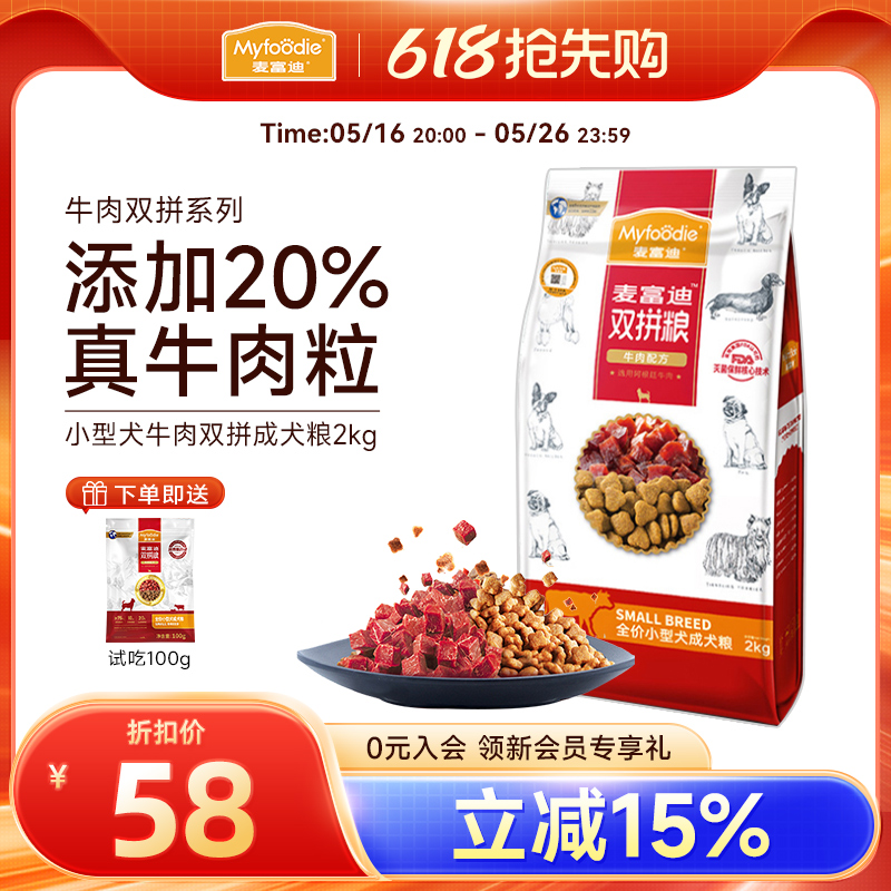 麦富迪狗粮成犬通用型2kg牛肉双拼营养哈士奇法斗泰迪金毛专用4斤