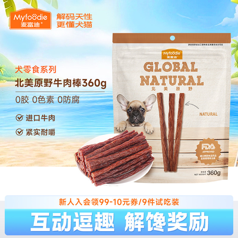 麦富迪北美原野狗狗零食牛肉棒宠物小型犬泰迪比熊柯基洁齿棒360g