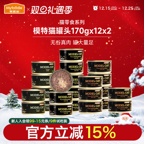 麦富迪猫咪零食湿粮罐头170g*12
