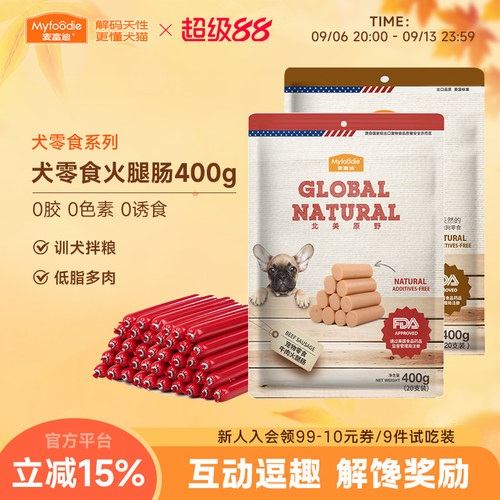 麦富迪小狗狗零食犬用火腿肠400g