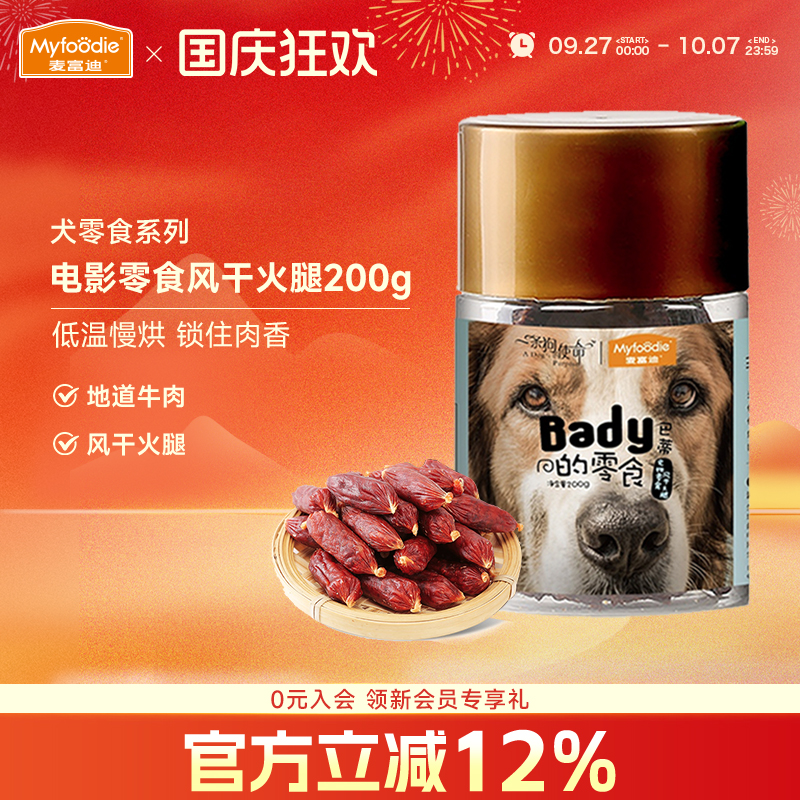 麦富迪狗零食磨牙棒香肠训狗奖励