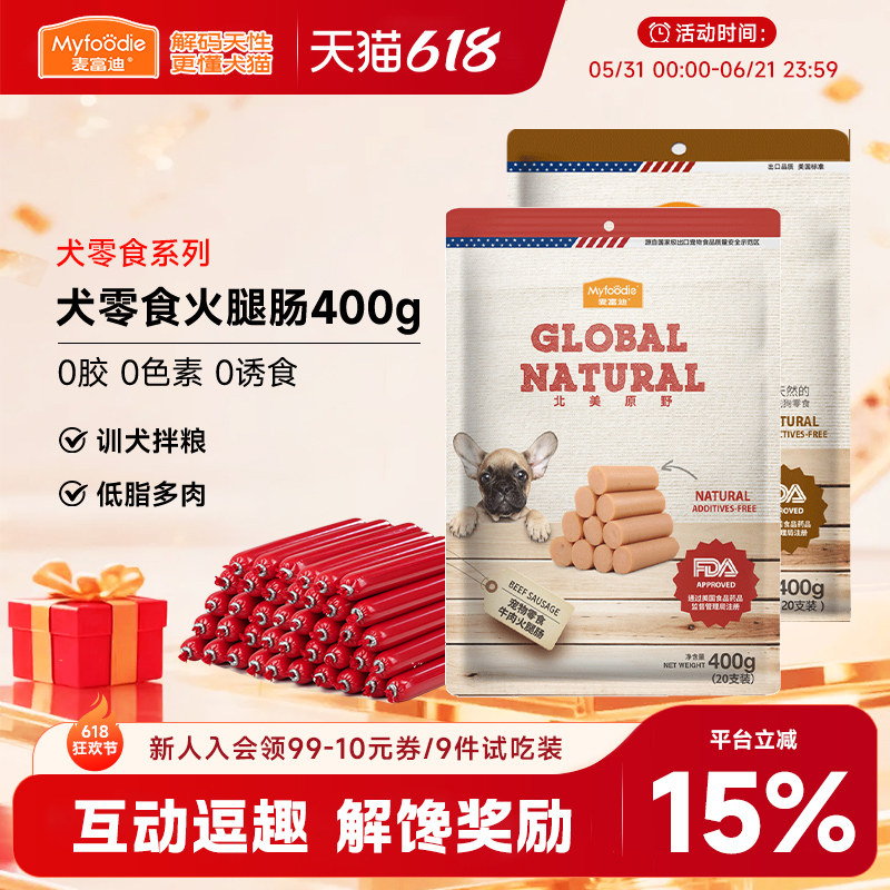 麦富迪狗狗火腿肠宠物泰迪比熊犬专用营养零食鸡肉肠小狗吃的香肠