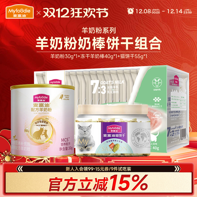 麦富迪猫咪零食磨牙棒小鱼猫饼干