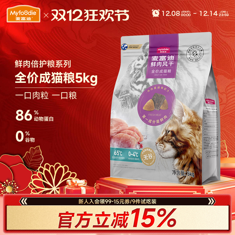 麦富迪风干鲜肉粒无谷成猫粮5kg