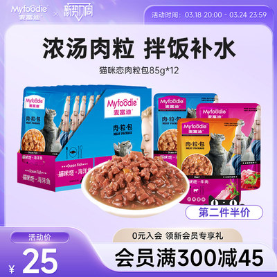 麦富迪猫零食湿粮包营养增肥成猫