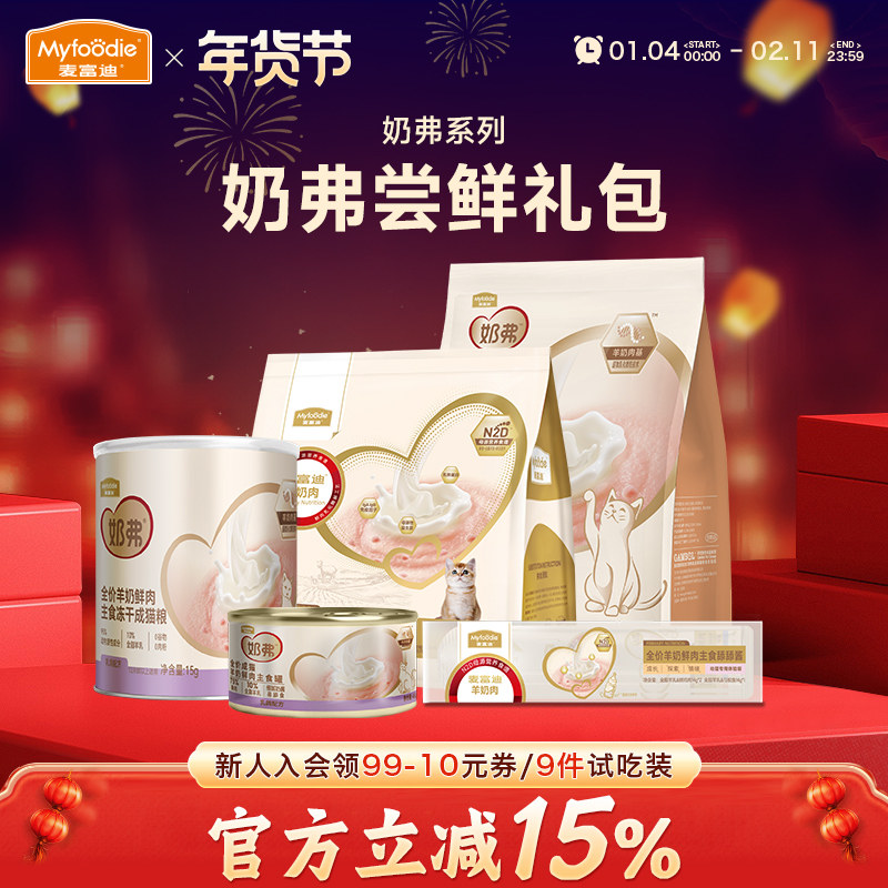 麦富迪奶弗幼猫粮试吃装羊奶猫条零食奶糕冻干主食罐头烘焙天然粮