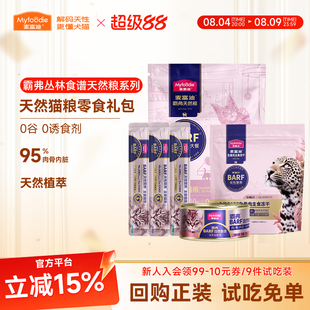 麦富迪霸弗barf丛林食谱主食冻干猫条零食宠物猫咪猫粮试吃体验装