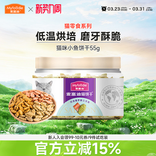 麦富迪猫咪零食猫饼干小猫薄荷磨牙棒搭配宠物羊奶粉成猫幼猫专用