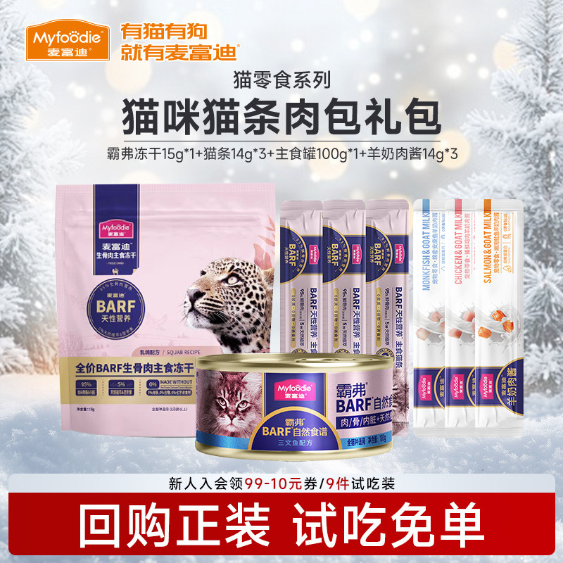 麦富迪猫条羊奶肉酱试吃装barf霸弗主食罐头肉粒包冻干小猫咪零食,宠物/宠物食品及用品,猫条,淘宝优惠券,粉丝福利购,淘宝优惠卷