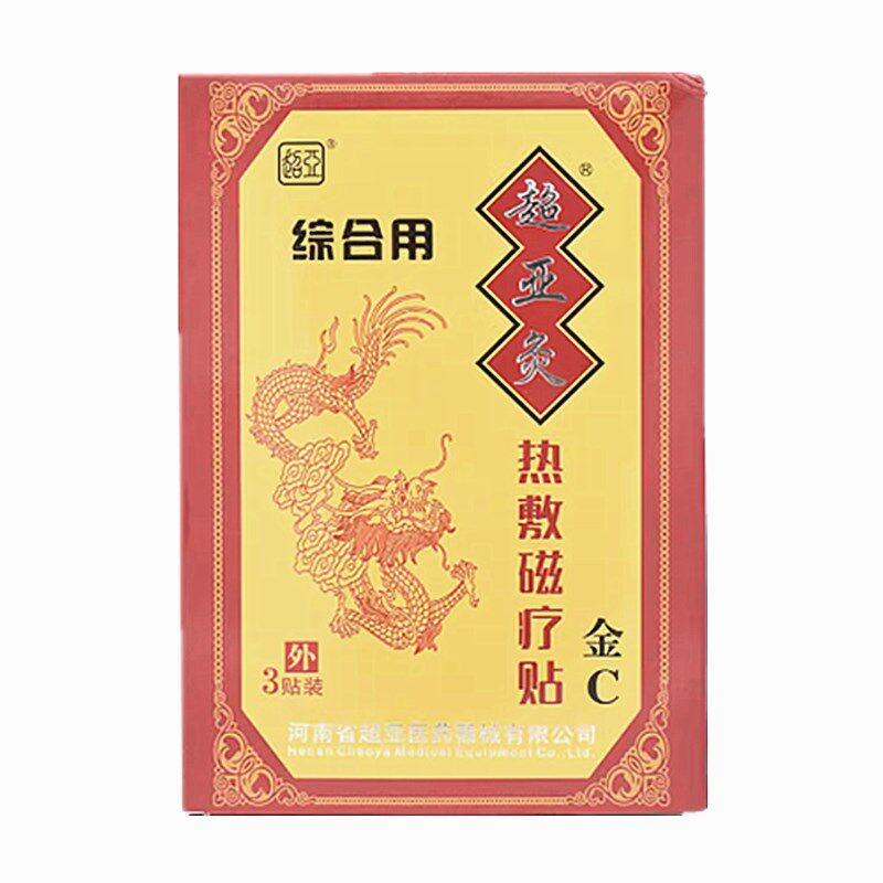 综合型金超亚灸热敷磁疗贴C型华夏灸暖骨痛腰椎B灸A灸贴灸疗腰椎