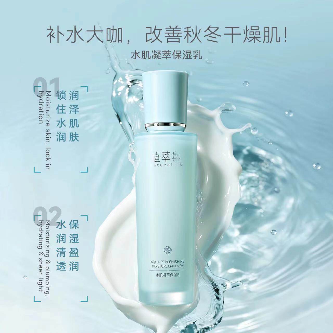 植萃集水肌凝翠锁水保湿乳清爽