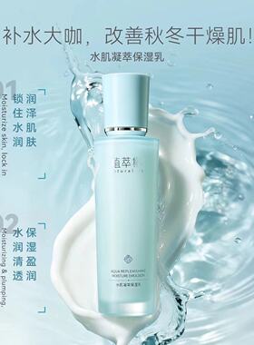 植萃集水肌凝翠锁水保湿乳清爽