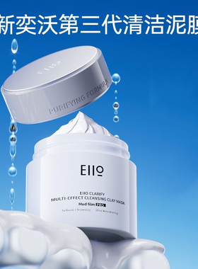 奕沃Ello清润净肤多效清洁泥膜