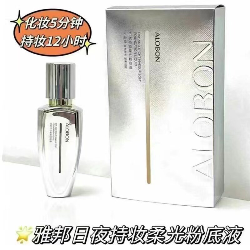 雅邦日夜持妆柔光粉底液蹭不掉持久控油防水防汗提亮肤色轻薄遮瑕
