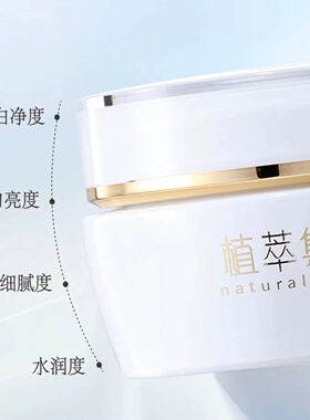 植萃集臻白焕颜精华面霜锁水保湿滋润提亮肌肤美白淡斑改善暗沉