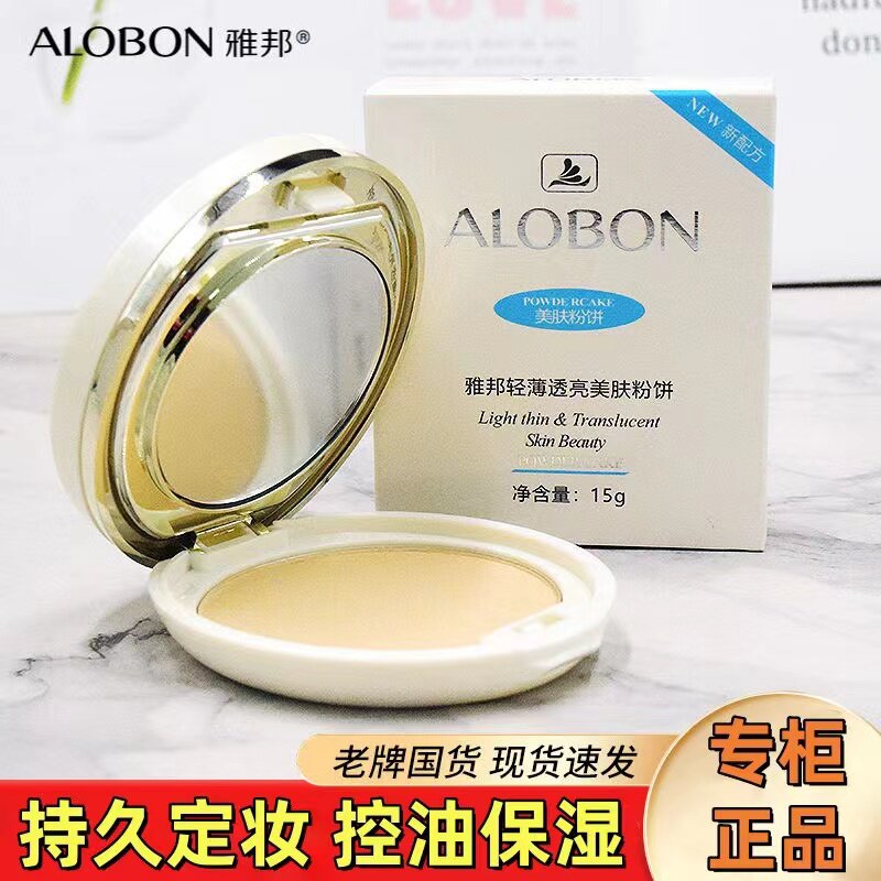 雅邦轻薄透亮美肌粉饼持久控油