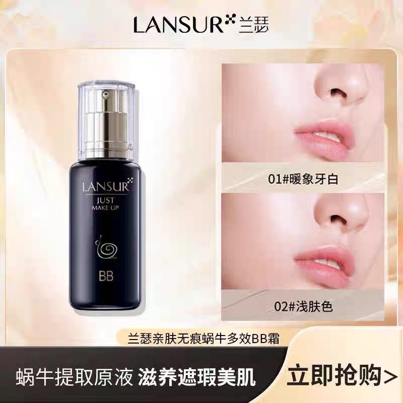 兰瑟蜗牛bb霜女遮瑕保湿气垫粉底液持久不脱妆裸装粉底