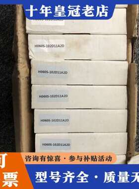 议价H060S-102D11A2D HNSWELL H060可维修