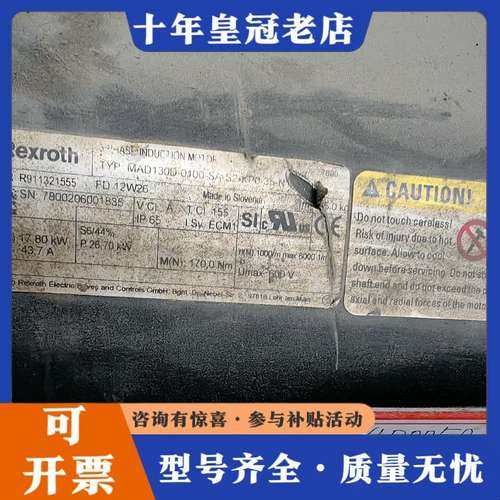 议价力士乐主轴电机MAD130D-0100-SAS2KP0拆可维修