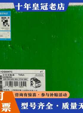 议价正品接触器LC1DS80M7C  220V可维修