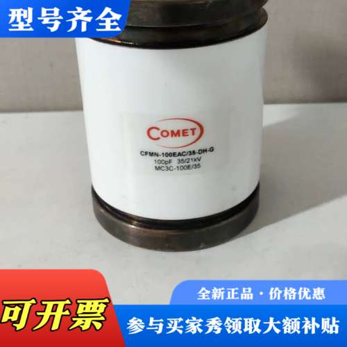 议价COMET科密电容 CFMN-100EAC/35-DH-G，议价