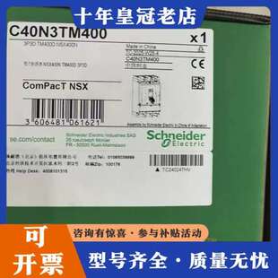 议价C40N3TM400 固定式塑壳断路器可维修