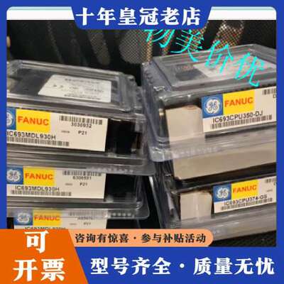 议价IC200GBI001 正品PLC模块 议价 特可维修