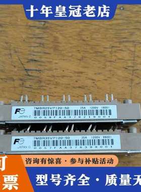 议价日本富士7MBR25VP120-50模块25A120V实可维修