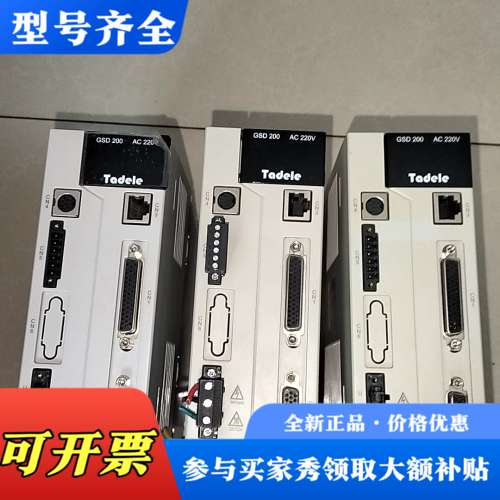 议价Tadele泰德奥伺服驱动GSD200-S07E，  几议价
