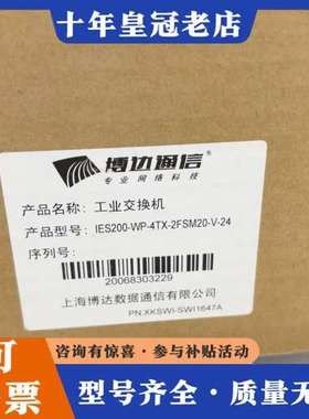 议价工业交换机IES200-WP-6TX-3FSFP-V-24可维修