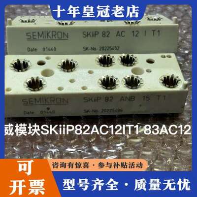 议价西威模块SKiiP82AC12IT1 83AC12IT1可维修