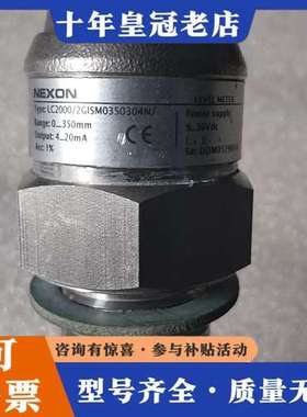 议价NEXON液位传感器 LC2000/2GISM0350304可维修